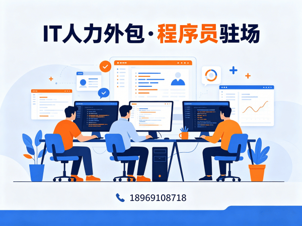 青岛C++开发程序员或是工程师人力外包面试安排服务指南