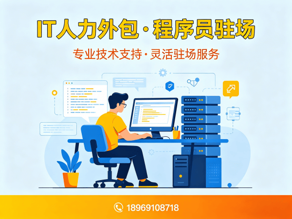 深圳IT人力外包解决方案：AI算法工程师程序员或是工程师驻场开发服务助力企业高效用人