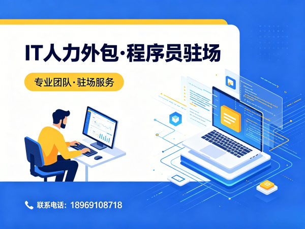 合肥Go开发程序员或是工程师人力外包合作流程指南
