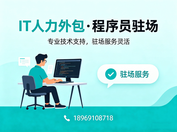 长沙前端开发程序员或是工程师人力外包性价比分析指南