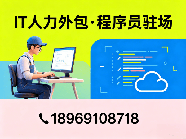 重庆ChatGPT开发程序员或是工程师人力外包解决方案 专业IT人力外包服务助力企业快速发展