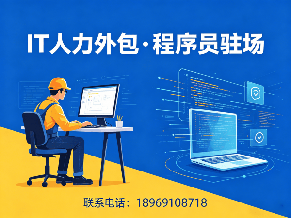 合肥.NET开发程序员或是工程师人力外包服务内容详解