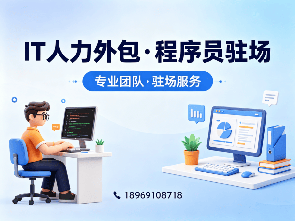 长沙IT人力外包解决方案：快速解决产品经理程序员工程师招聘难题