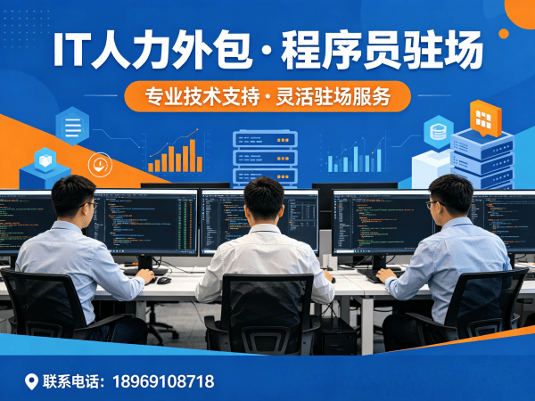 南京.NET开发程序员或是工程师人力外包责任划分指南