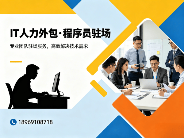 济南UI设计师程序员或是工程师人力外包技术支持指南