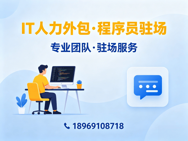 青岛IT人力外包解决方案：AI算法工程师程序员或是工程师人力外包如何破解企业技术难题