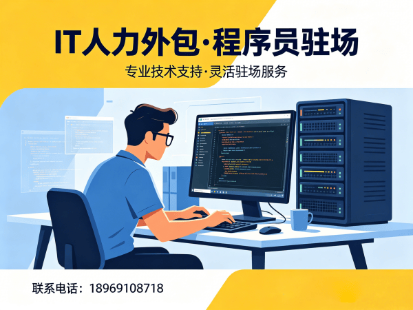 佛山大数据开发程序员或是工程师人力外包成本对比指南