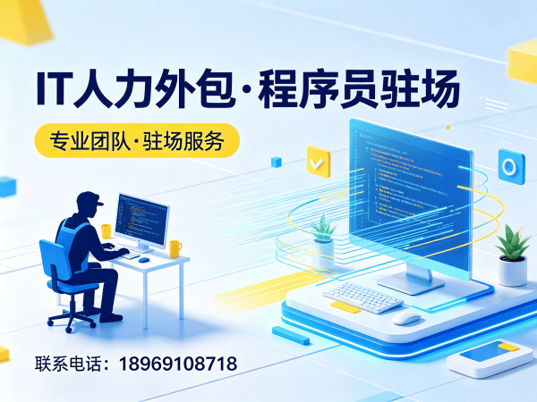 合肥运维工程师程序员或工程师人力外包到岗时间指南:高效匹配与快速响应解决方案