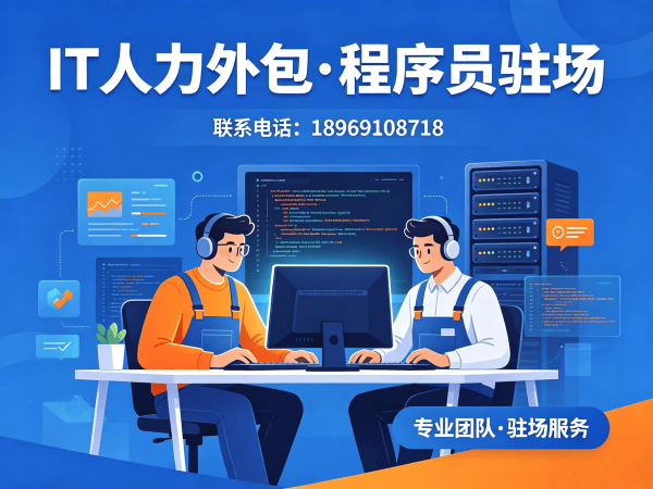 深圳IT人力外包解决方案：快速匹配人形机器人算法工程师与程序员驻场开发服务