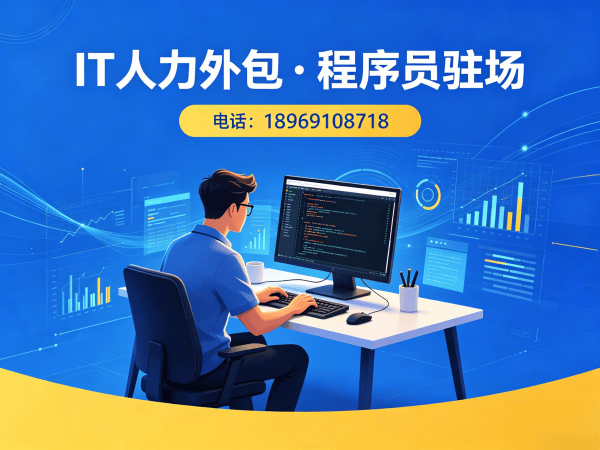济南IT人力外包解决方案：数据标注工程师程序员或是工程师人力外包助力企业高效发展