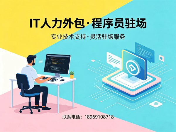 天津运维工程师程序员或是工程师人力外包服务指南：聚焦人员管理的核心要点