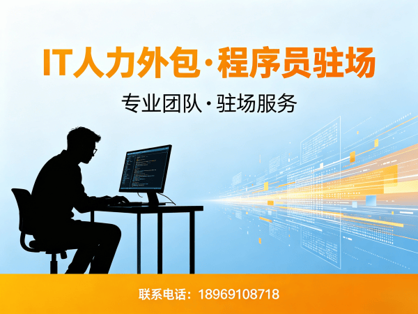 重庆Node.js开发程序员外包解决方案｜专业IT人力外包服务