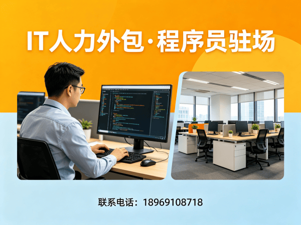 青岛AI算法工程师程序员外包合作流程详解 | IT人力外包服务指南