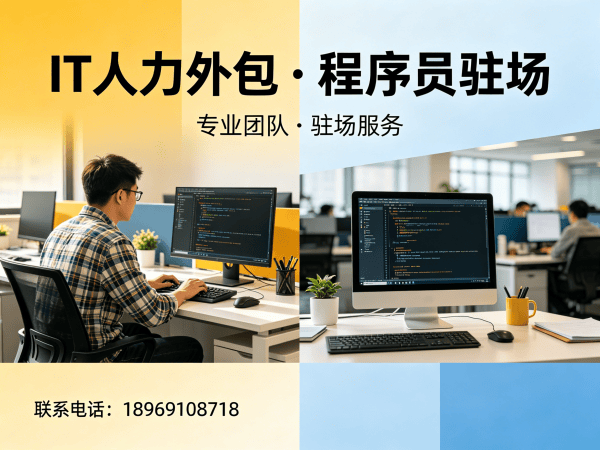 泉州数据标注工程师程序员外包驻场办公要求详解