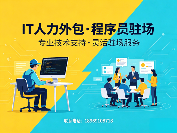 南通IT人力外包解决方案：解决AIGC应用开发程序员招聘难题