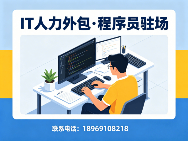 宁波产品经理程序员或是工程师人力外包：企业文化适配解决方案