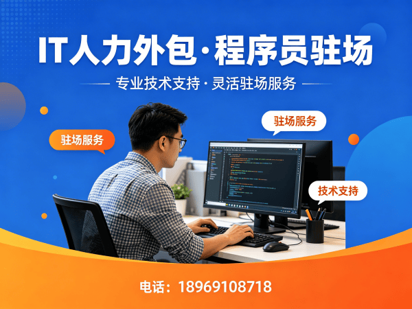常州IT人力外包解决方案：大模型开发工程师程序员快速匹配与成本优化