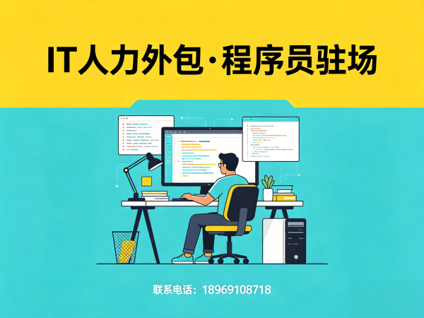 青岛Go开发程序员外包项目对接流程全解析
