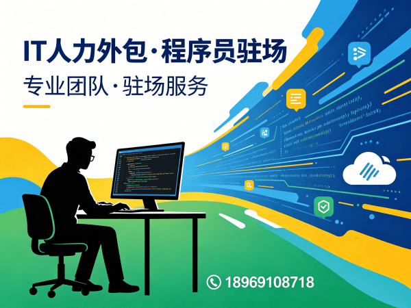 杭州安卓开发程序员或是工程师人力外包解决方案，解决企业技术人才短缺难题