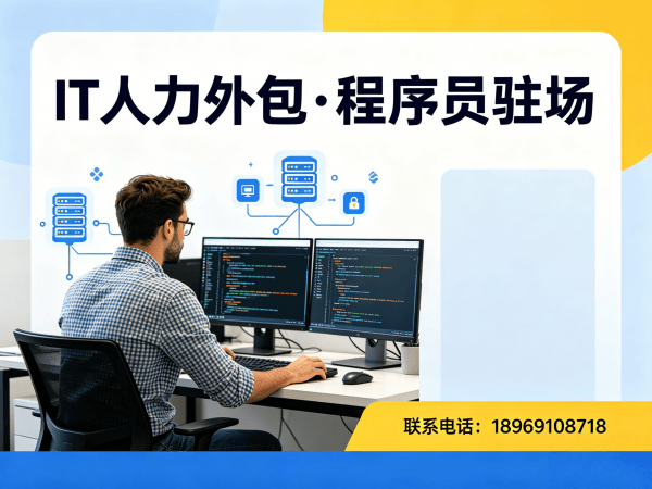 福州.NET开发程序员或是工程师人力外包解决方案 | 专业IT人力外包服务