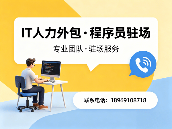 宁波安卓开发程序员外包面试安排指南：专业保障与流程解析