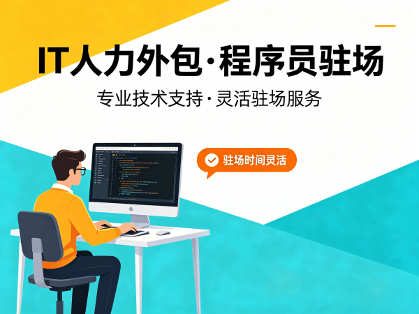东莞IT人力外包解决方案：大模型开发工程师招聘难题的高效破局之道