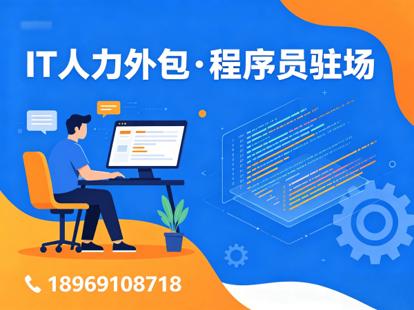 佛山AI训练师程序员或是工程师人力外包增值服务全解析