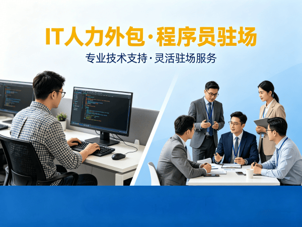 宁波大模型开发工程师程序员外包服务人员稳定性保障方案