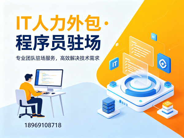 福州AIGC应用开发程序员外包服务｜专业IT人力外包解决方案