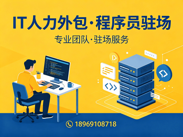 济南IT人力外包解决方案：算法工程师程序员精准匹配，解决企业技术人才困境