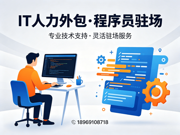 福州大模型开发工程师程序员外包续约机制详解，保障企业技术人才稳定