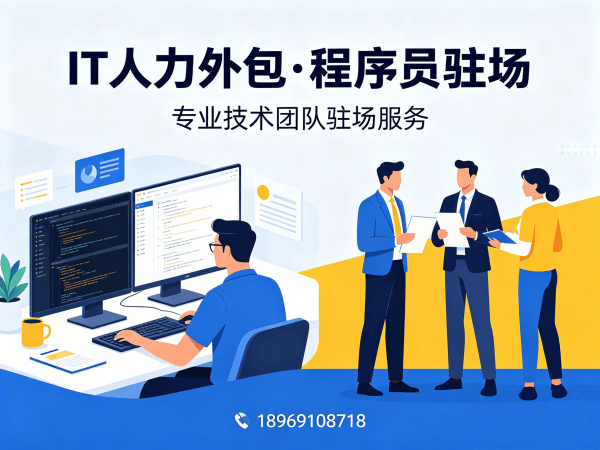 济南项目经理程序员或是工程师人力外包人员筛选标准解析