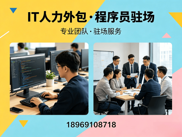 东莞IT人力外包解决方案：PHP开发程序员外包服务，解决企业技术人才缺口痛点
