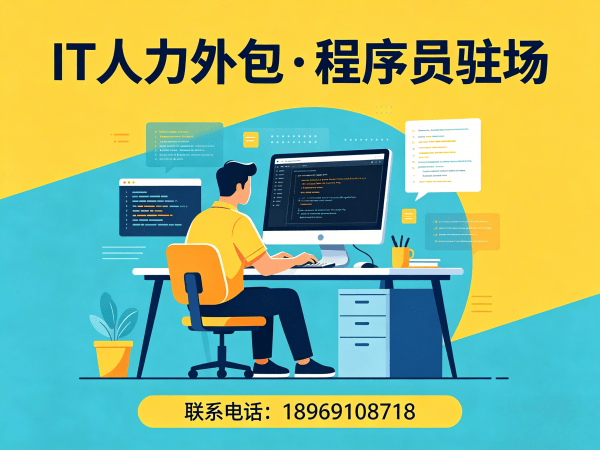 杭州AI算法工程师程序员或是工程师人力外包服务承诺解析