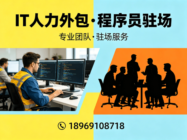 济南IT人力外包解决方案：破解技术人才招聘难题，专注爬虫工程师程序员驻场开发