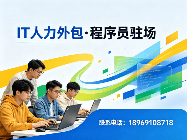 长沙人形机器人算法工程师程序员外包试用机制详解 | IT人力外包服务指南