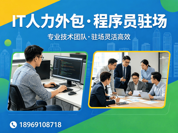 无锡IT人力外包解决方案:解决企业技术人才短缺难题