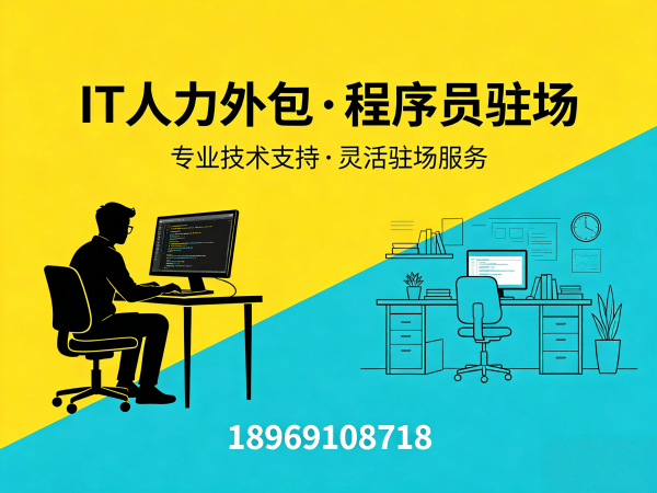 烟台AIGC应用开发程序员外包服务指南:设备提供方式详解